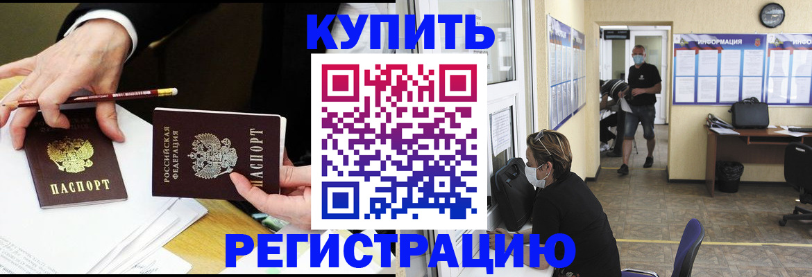 временная регистрация для школы в Новопавловске