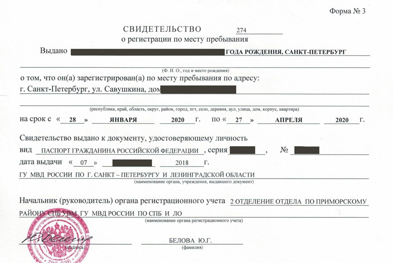 временная регистрация в Новопавловске